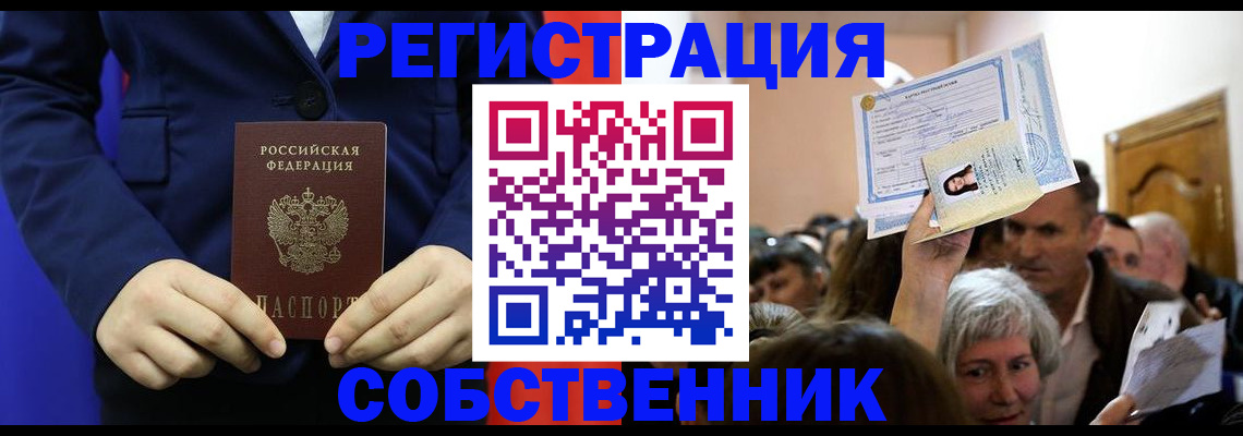 прописка в Катав-Ивановске