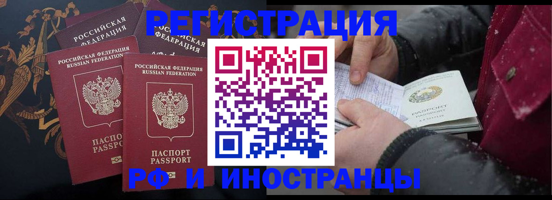 временная регистрация для всех в Катав-Ивановске