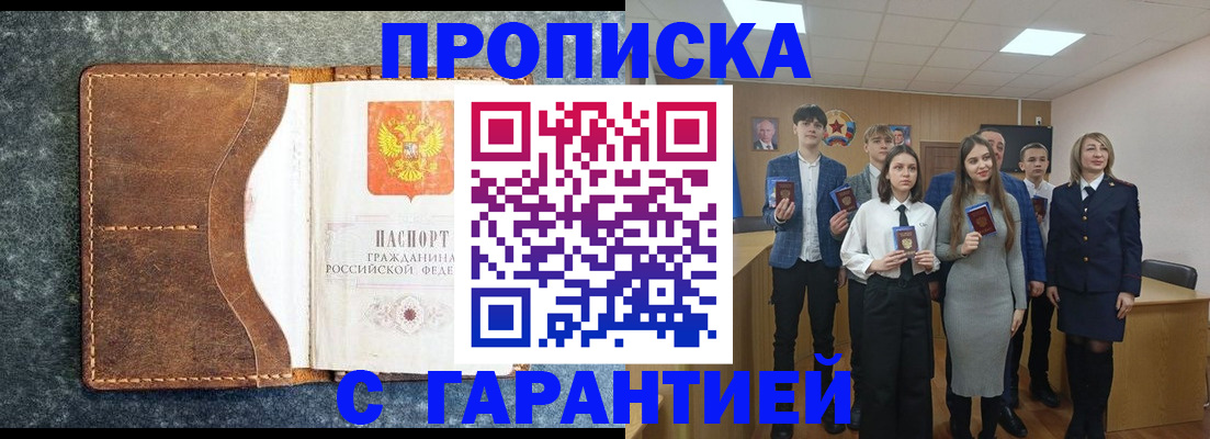 прописка 2025 в Катав-Ивановске