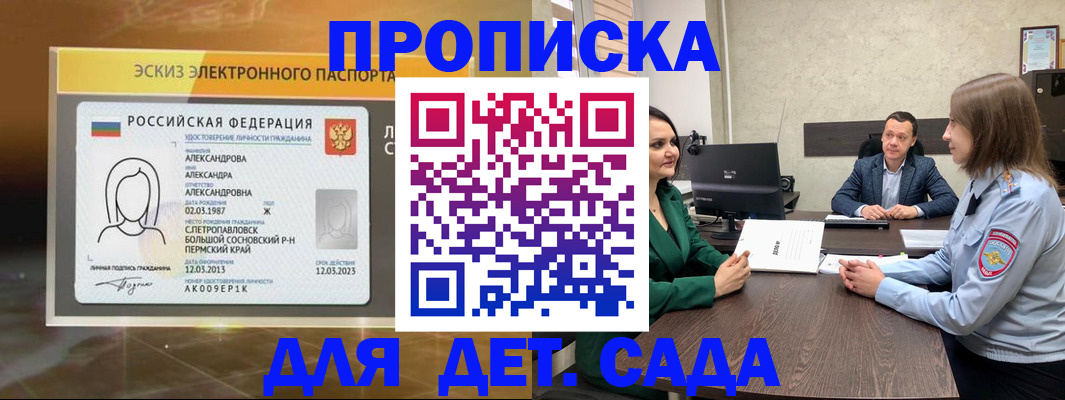 прописка законно в Катав-Ивановске